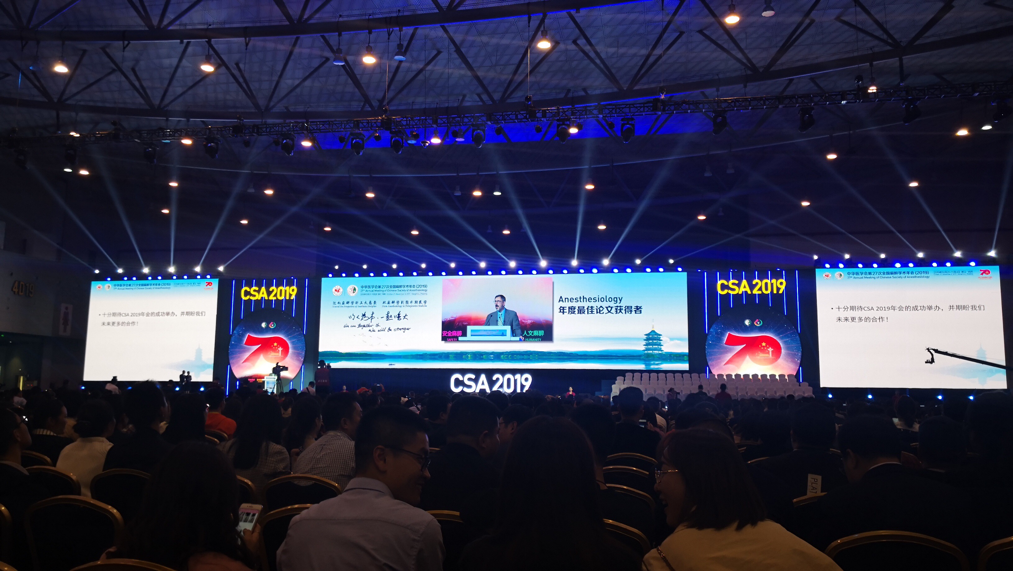 聚焦CSA2019 , 星空综合官网力促麻醉学科跨越发展！