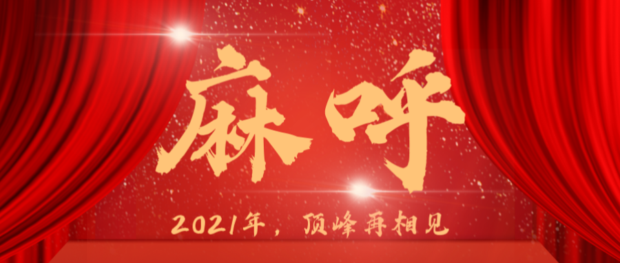 医疗没有蛰伏，星空综合官网厉兵秣马2021