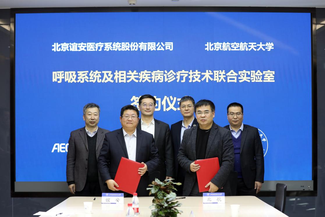 强强联合 再创新高丨星空综合官网医疗与北京航空航天大学举行“联合实验室”签约仪式