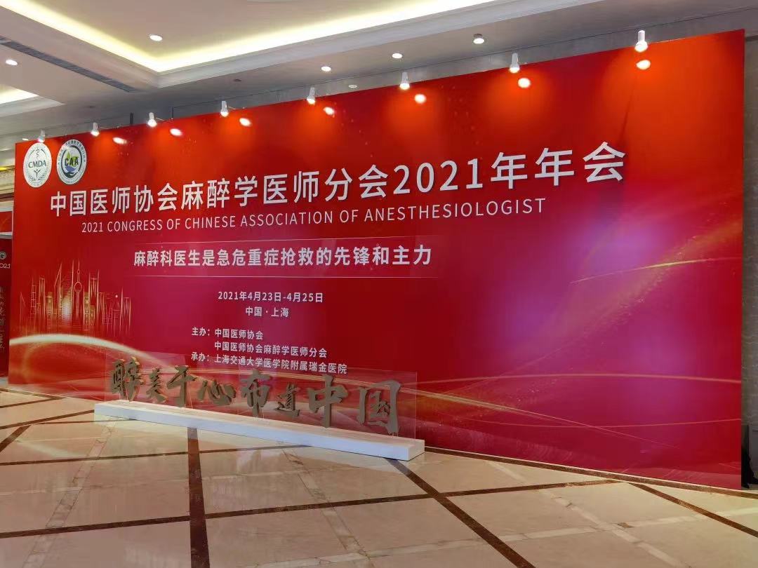 聚焦CAA  星空综合官网提升麻醉安全新境界