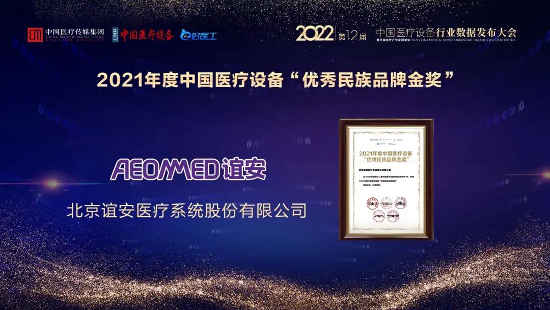 第十二届中国医疗设备行业数据发布大会 星空综合官网荣膺多项大奖
