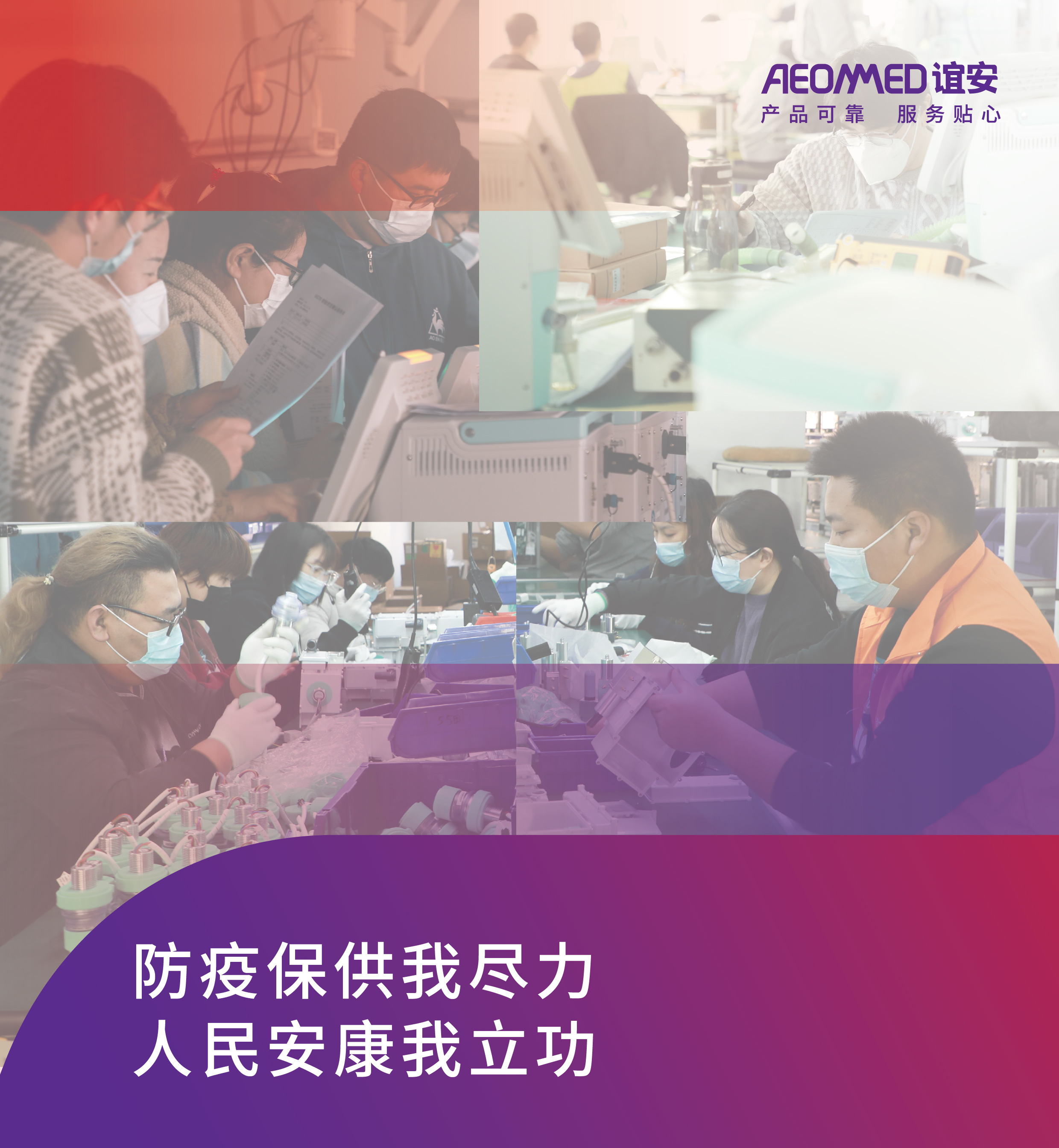防疫保供我尽力，人民安康我立功