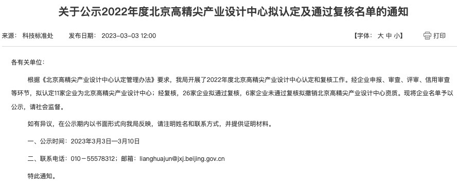 星空综合官网医疗荣获“北京高精尖产业设计中心”称号