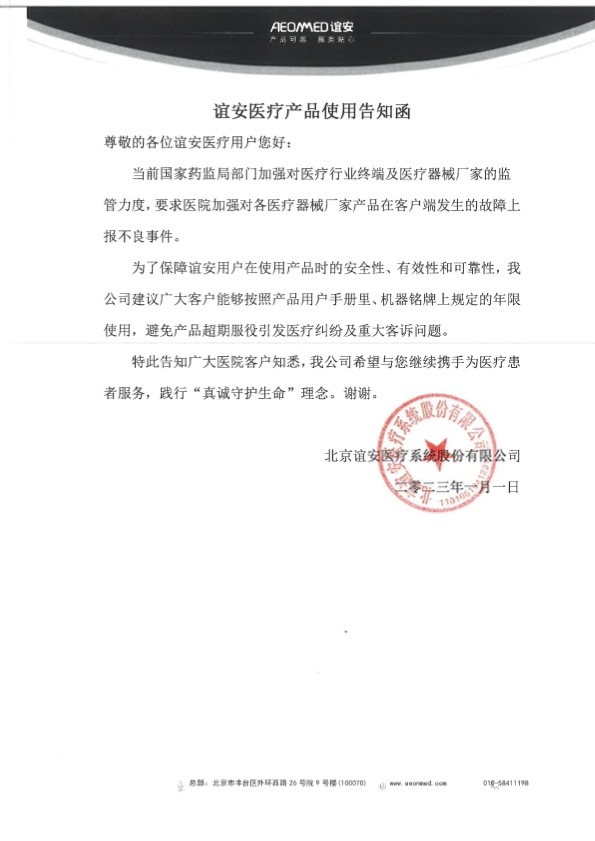 星空综合官网医疗产品使用告知函